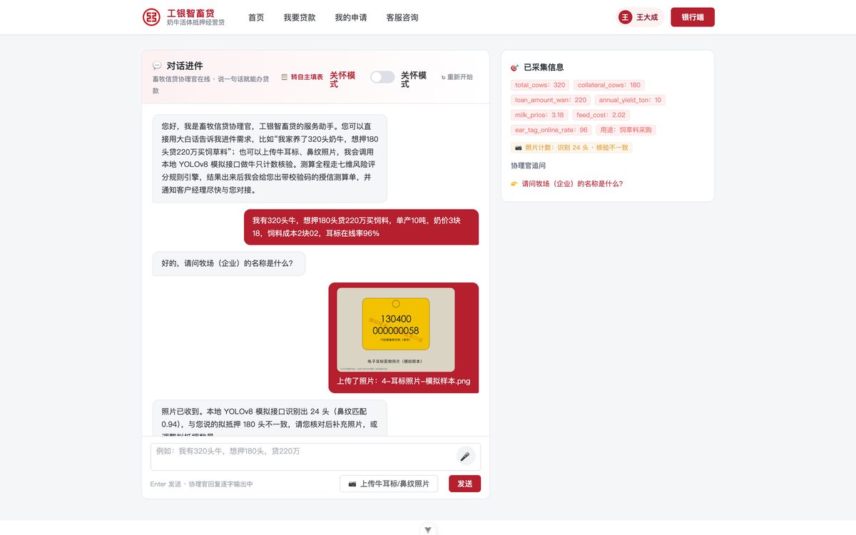 对话进件耳标照片计数核验